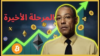 2026 هذه هي لحظة الدخول الذكية للألتكوينز ⏳🧠 #crypto #bitcoin #xrp #altcoins screenshot 1