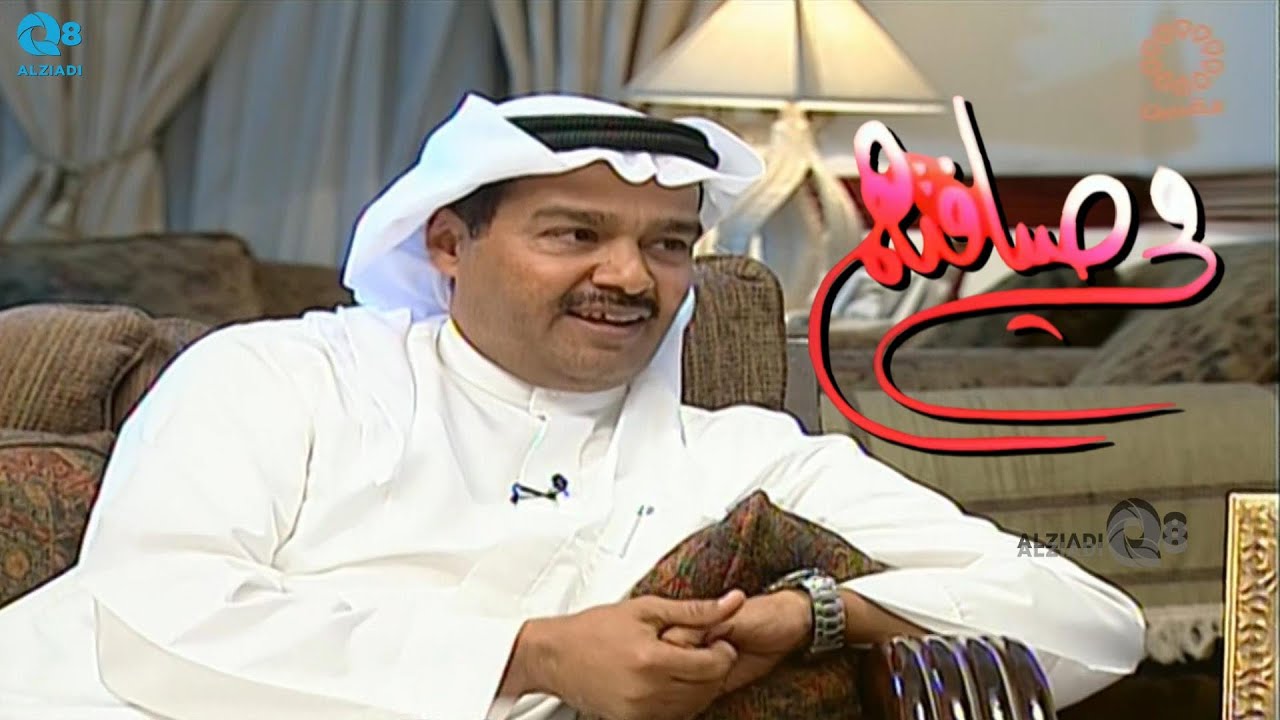 برنامج (في ضيافتهم) مع بركات الوقيان سنة ٢٠٠٢ يستضيف الفنان عبدالرحمن العقل عبر قناة القرين