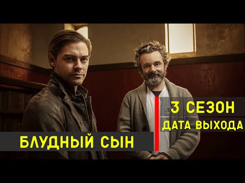 Видео: Будет ли блудный сын?