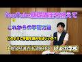 YouTube土地家屋調査士試験基礎講座を終えて【基礎講座を終えて何をすればいいの。】