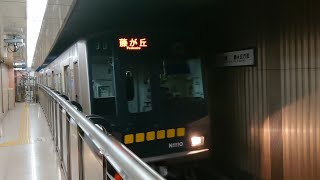 ●20211224 N1000形 発車 ＠栄３