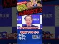 【立憲のありえない対応に記者も榛葉幹事長も呆れ果てました…】頑なに高市総理の発言を批判し、撤回を求める姿勢にうんざり…【榛葉賀津也/国民民主党/野田佳彦/選挙ドットコム】