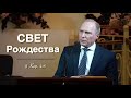 Бог, повелевший из тьмы воссиять свету!.. – проповедь Андреас Патц