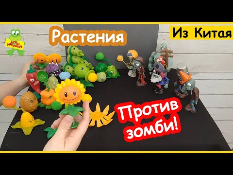 Набор игрушек из игры Растения против Зомби с Aliexpress  Покупки из Китая Plants Vs- Zombies