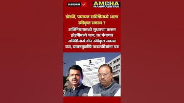 RajThackeray #uddhavthackeray #bawankule Devendra fadnavis AjitPawar Eknathshinde jarange patil BJP