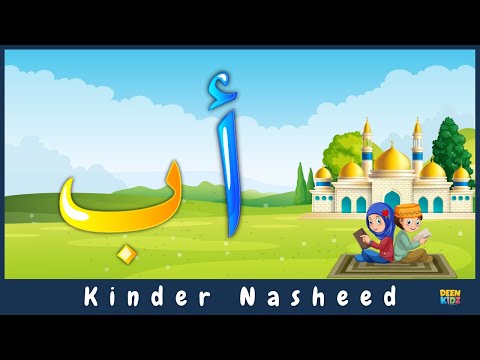 Arabisches Alphabet - Alif Ba Song (Kindernasheed)