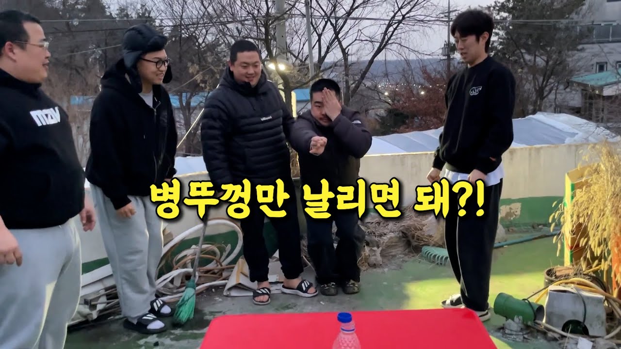 병뚜껑 때리는 척 불 R 때리기  챌린지