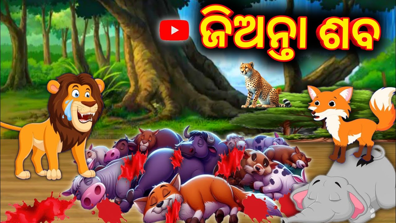 odia gapa | new odia gapa story | odia gopo | odia moral story | odia gapa story | bhuta gapa | gopo