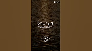 💚سورة يوسف الاية 23 💚بصوت خاشع ❤️