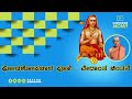 EP 113 | ಷೋಡಶೋಪಚಾರ ಪೂಜೆ - ವೇದಾಂತ ಚಿಂತನೆ | ಶ್ರೀಶ್ರೀ ಅಕ್ಷರಾನಂದೇಂದ್ರ ಸರಸ್ವತೀ ಸ್ವಾಮಿಗಳು