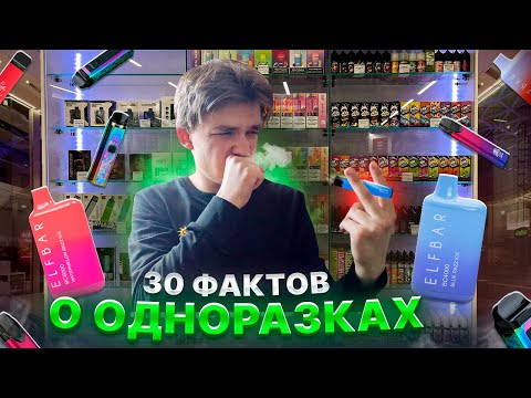 30 Фактов об электронных сигаретах