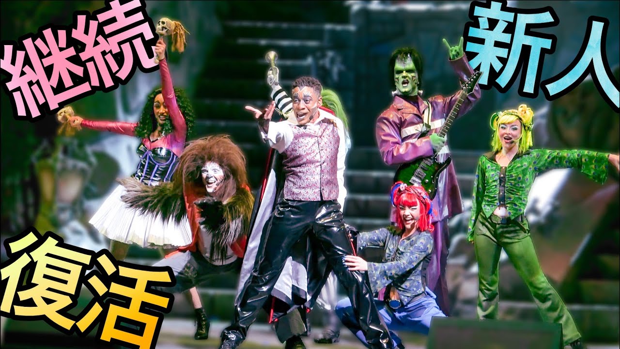 26期スタート初日【この公演だけ】あらゆるキャストが揃った公演《USJ ユニモン》ユニバーサル・モンスター・ライブ・ロックンロール・ショー