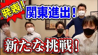 【重大発表】塗り替え道場が次のステージへ！紆余曲折を経て関東出店で新たな動き！関東での職人も募集します！