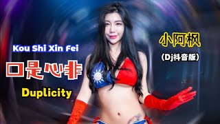 小阿楓 - 口是心非 (Dj抖音版) Kou Shi Xin Fei【Duplicity】- [Lyrics Pinyin Indonesian Translation] Hotdj Tiktok抖音