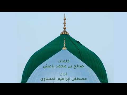 يالله اليوم يامطلوب كل البشر من كلمات الحبيب صالح باعش 