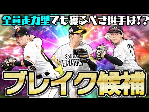 全員走力型でもスルーNG？今季2軍で首位打者や来季ブレイクしそうな選手も！覚醒ユーティリティプレイヤー2022評価【プロスピA】# 1889