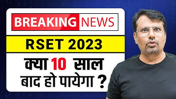 Rajasthan SET EXAM 2023 | क्या 10 साल बाद होगा RSET Exam ? | All Details by GP Sir
