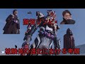 [MAD]仮面ライダービターガヴ/酸賀ゾンビ&times;被験体の進化における考察