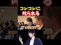 へずまりゅう結婚式で【コレコレ】青汁王子に迷惑だよ【青汁王子切り抜き】