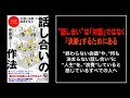 【99%が誤解】なぜ、”仲の良い”チームほど、”成果”が、”出ない”のか？