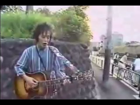 多摩蘭坂 / 忌野清志郎 （石垣の取り壊しが決まった、たまらん坂にて）