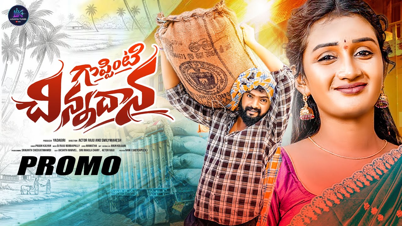 Goppinti Chinnadana Song | Love Failure | Promo | Siri Ravula Chary | Akshith Marvel