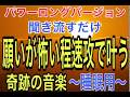 聞き流すだけで、願いが速攻で叶う奇跡の音楽〜睡眠用〜