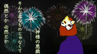 花火の咲く頃に