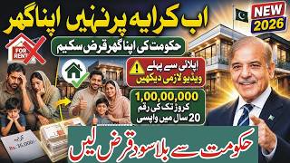 Government Home Loan 2026 | Prime Minister Apna Ghar Loan Scheme | Apni Chat Apna Ghar House Loan