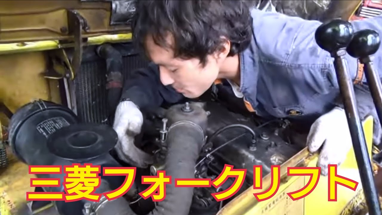 三菱フォークリフト FG20 加速ポンプ ブレーキ修理 農機整備士 機械