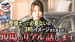 整備士ってまだイメージ悪いの？現場のリアルを話します【メカニックTV】
