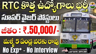 Rtc కతత బపర నటఫకషన Tsrtc Supervisor Trainee Jobs 2025 Latest Govt Jobs In Telugu Apply