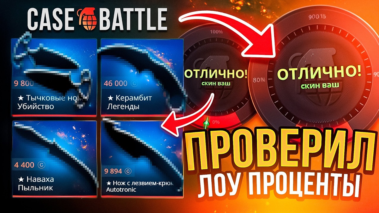 ЛОУ АПГРЕЙДЫ НА КЕЙС БАТЛ ЭТО НОВАЯ ИМБА! CASE-BATTLE VS UPGRADER CS2 ОТКРЫТИЕ КЕЙСОВ