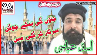 Asad Abbasijahun Gi Ban K Jogan Sarkar Ki Gali Mapothwari Sher Statuspsswhatsapp Status 2022