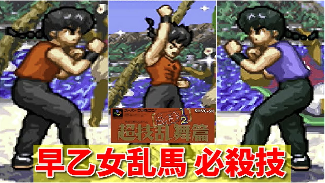 らんま1/2 超技乱舞】早乙女乱馬 必殺技 -Ranma Saotome(MAN) Special