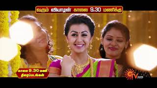 Morning Combo Promo - 7aum Arivu | Dhilluku Dhuddu | Chalie Chaplin | @9.30 AM | Sun TV