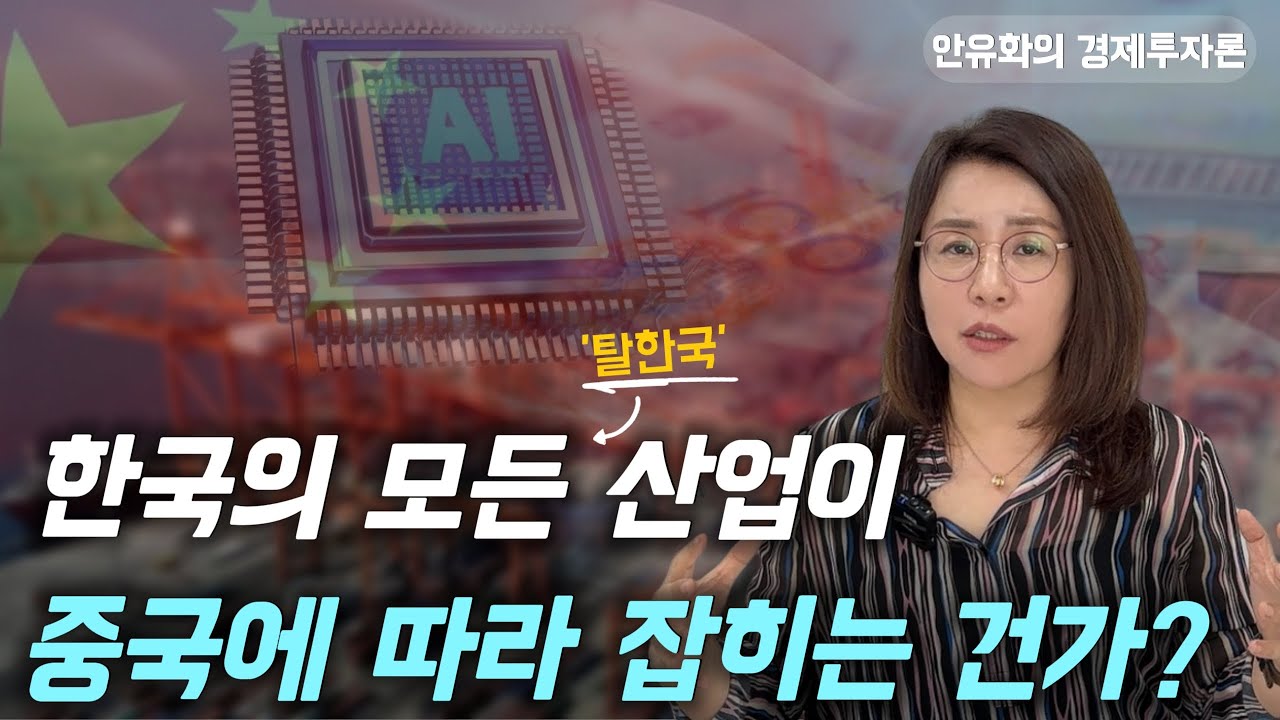 2024년 중국 경제성장률 목표치 5% 가능할까? 장기 특별국채 발행은 왜?!ㅣ안유화의 경제투자론