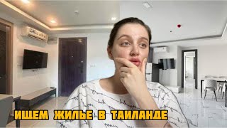 Как найти жилье в Таиланде?