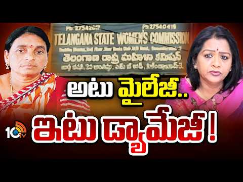 తెలంగాణ మహిళా కమిషన్ చైర్‌ పర్సన్‌ నియామకంపై రచ్చ! | TG Women Commission | Gadwala Vijaya Lakshmi - 10TVNEWSTELUGU