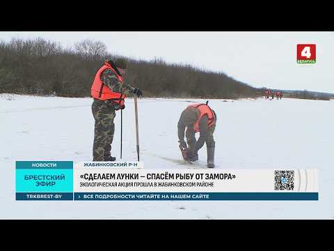 «СДЕЛАЕМ ЛУНКИ – СПАСЁМ РЫБУ ОТ ЗАМОРА»