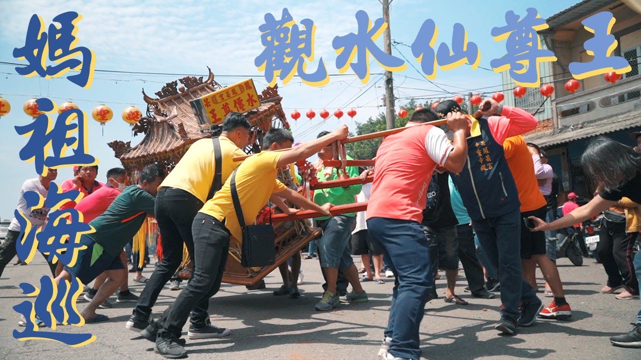 林園鳳芸宮四年一次媽祖海巡 觀水仙尊王 神明降駕神轎瘋狂轉了好幾圈30個人都攔不住啦 Youtube