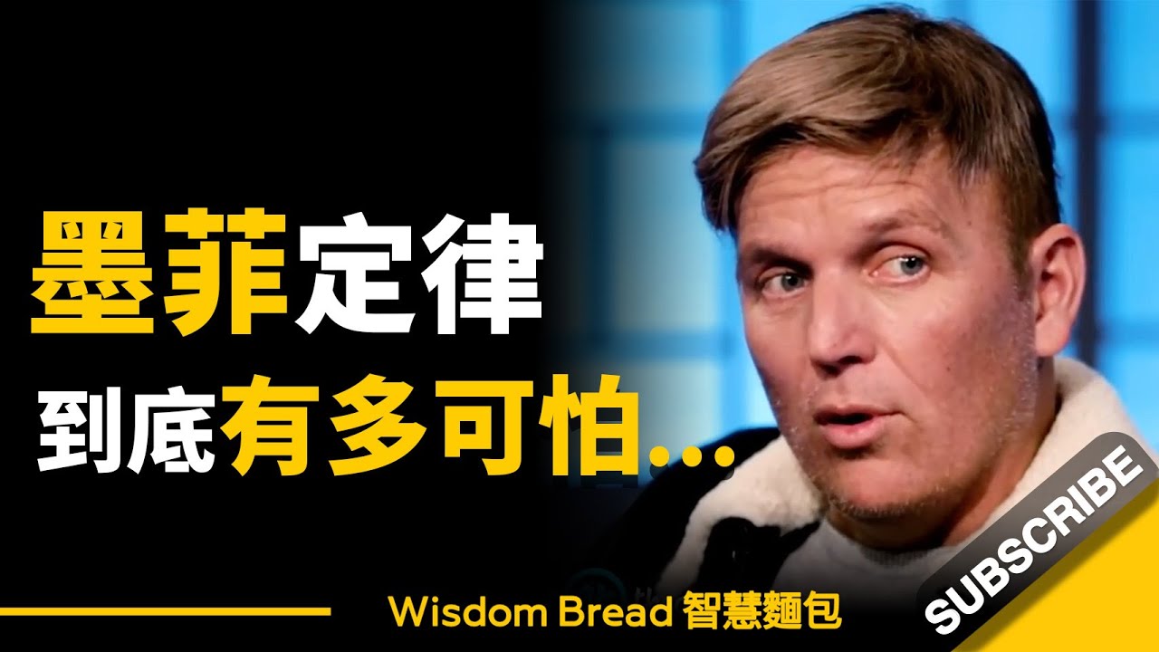 墨菲定律到底有多可怕？► 它隨時可以毀了人的一生 – Trevor Moawad 特雷弗·莫瓦德（中英字幕）