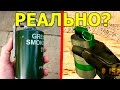 И ДАЖЕ ТАКОЕ ИЗ CS:GO ЕСТЬ В РЕАЛЬНОЙ ЖИЗНИ? ЭТО ЖЕСТЬ!