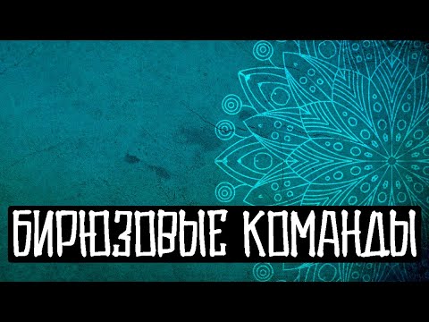 Бирюзовые организации - лучшая форма сотрудничества