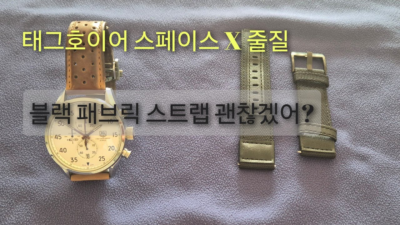 줄질을 많이 해야 시계를 덜 산다 [with 태그호이어 까레라 칼리버 스페이스 X]