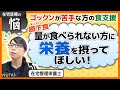 【食支援の現場】在宅医療によくある悩み「嚥下食の量が食べられない方に栄養を摂ってほしい」在宅管理栄養士編