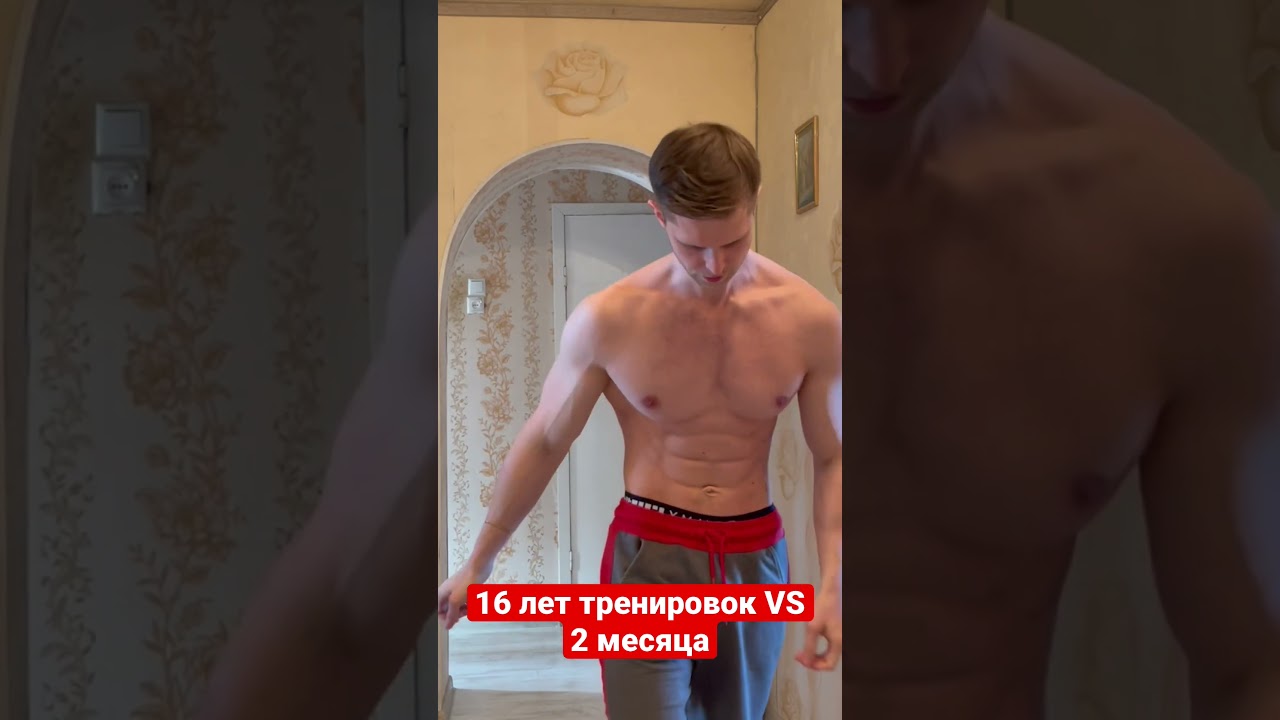 16 лет тренировок VS 2 месяца