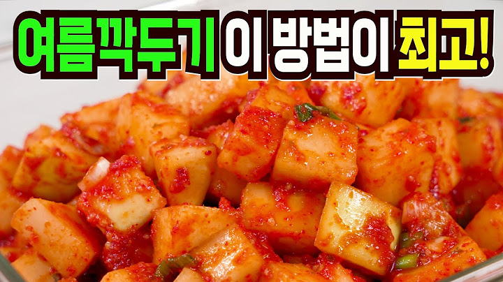 깍두기 이 방법은 불티나게 팔립니다✔️ 요즘 맛있다고 난리난 여름깍두기 맛있게 담는법