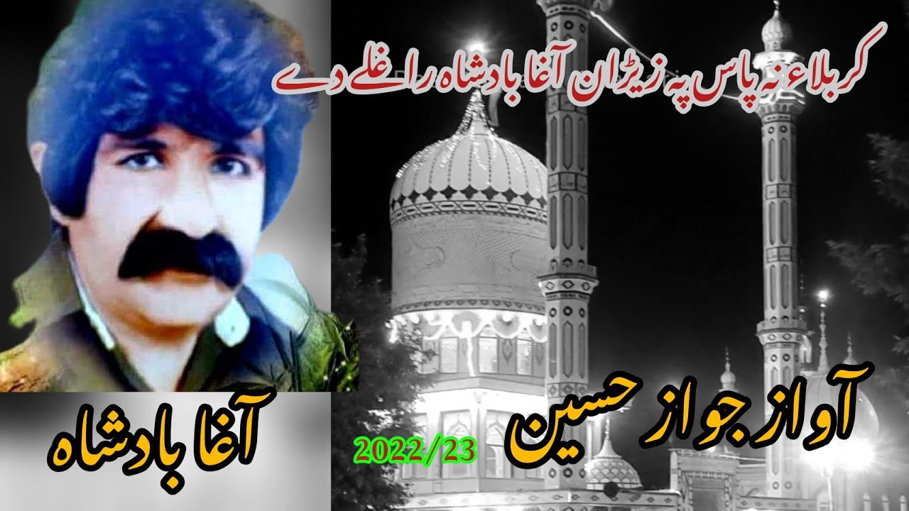 Karbala Na Paas Pa Zeran Agha Badshah Raghaly Dy | کربلاء نہ پاس پہ زیڑان آغا بادشاہ راغلے دے