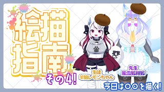 【Vtuber/バ美肉】化け狐が羊狼レモンちゃんにイラストを教えるようです その4【お久しぶりに、お絵かきのいろはをレモンちゃんに教える!ケモセーフで攻めろ】
